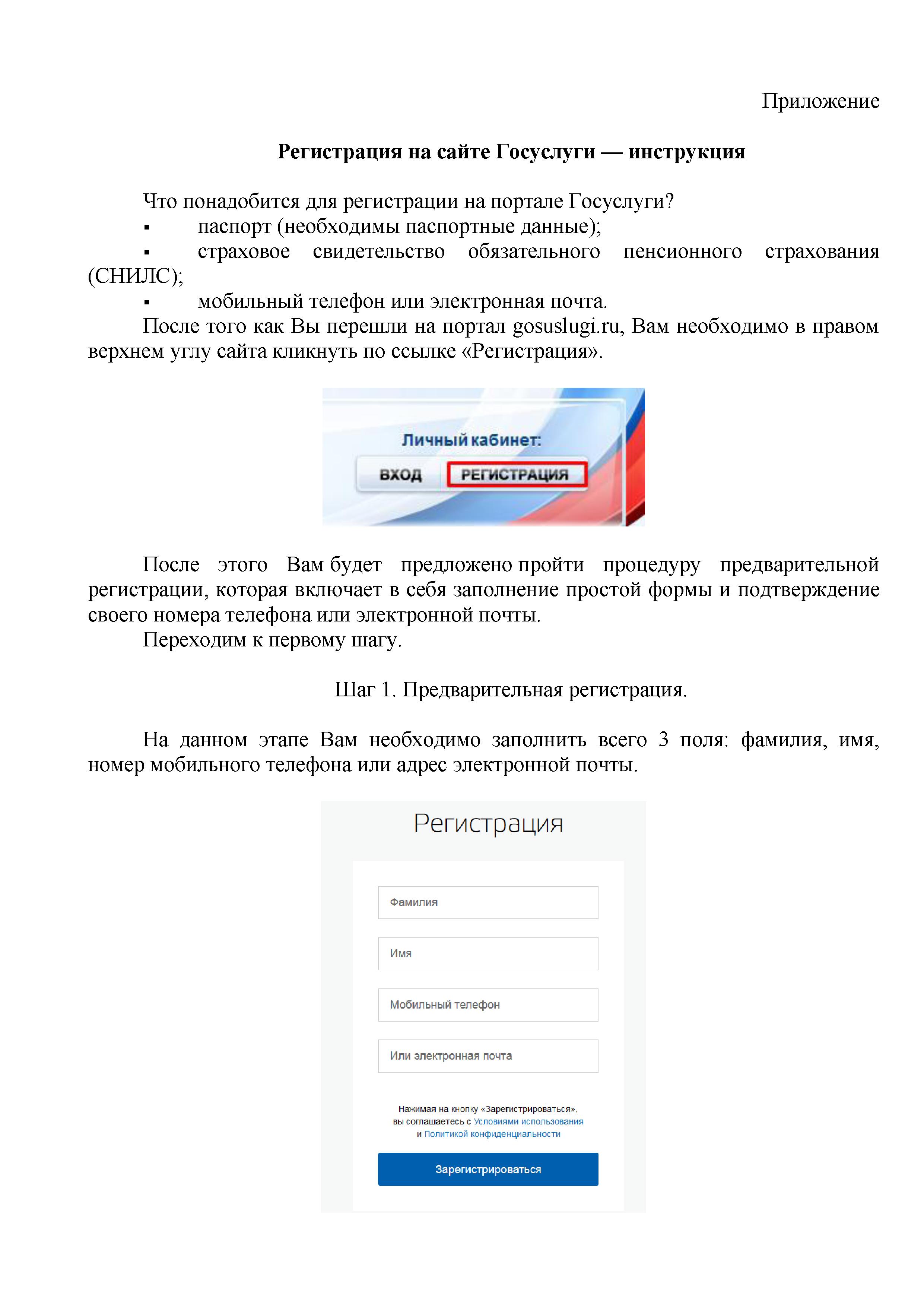 Регистрация на сайте Госуслуги — инструкция | МБУ «СШ «Боевые перчатки»